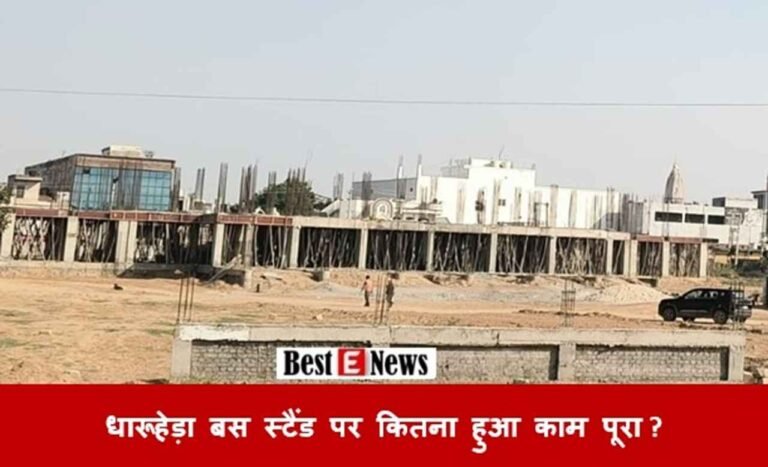 Dharuhera Bus Stand : डेड लाइन में काम पूरा करना बना चुनौती ?