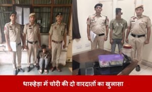 धारूहेड़ा में चोरी की दो वारदातों का खुलासा, आरोपी गिरफ्तार, 88,500 रुपये और लाइसेंसी रिवाल्वर बरामद