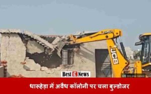 धारूहेड़ा में अवैध कॉलोनी पर चला बुल्डोजर, 6 एकड़ में तोड़फोड़