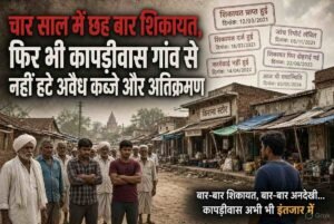 धारूहेड़ा: चार साल में छह बार शिकायत, फिर भी नहीं हटे अवैध कब्जे और अतिक्रमण