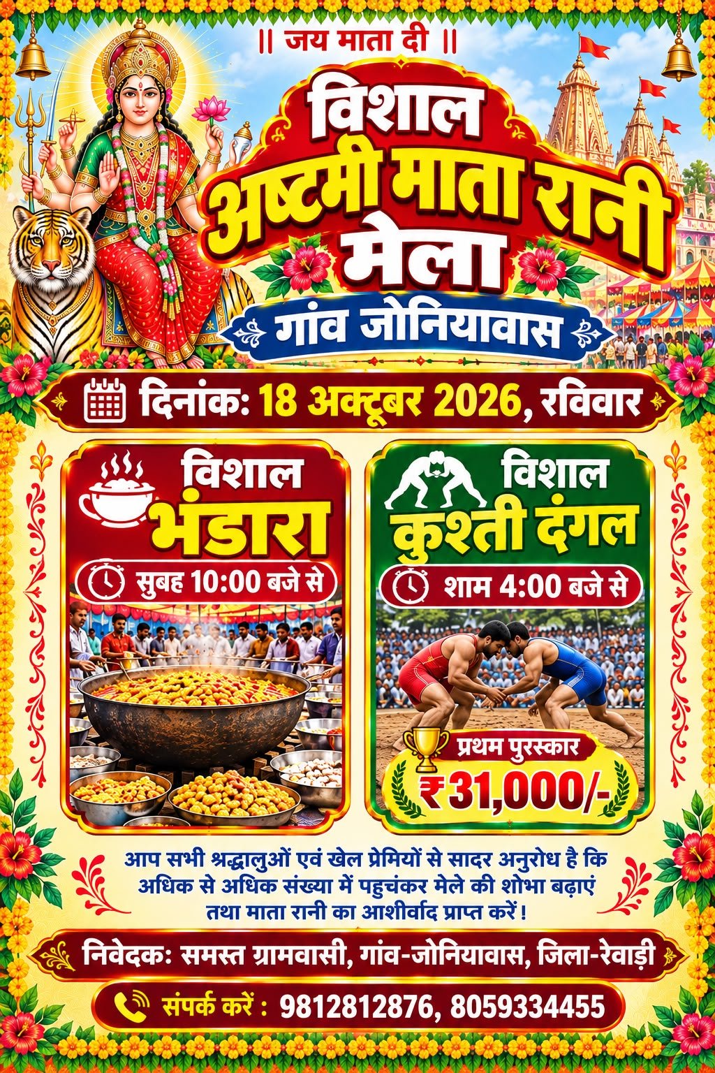 जोनियावास माता मंदिर में मेला व कुश्ती दंगल 18 को