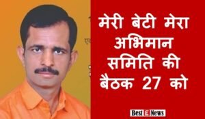 धारूहेड़ा; मेरी बेटी मेरा अभिमान समिति की बैठक 27 को