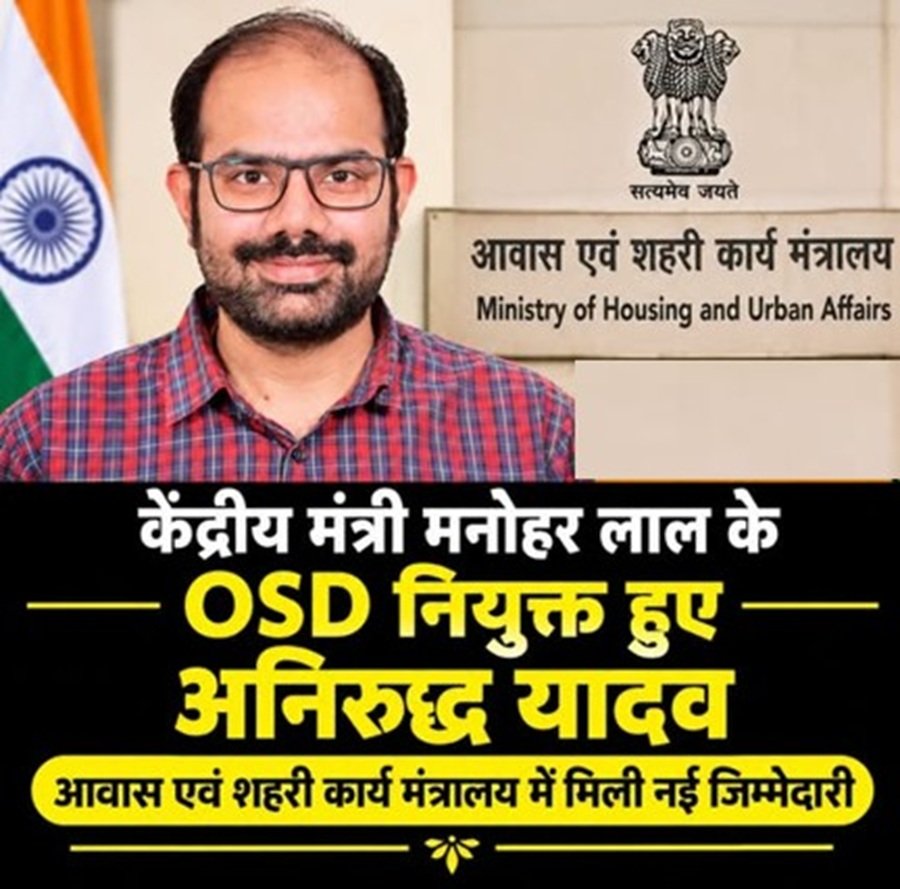 कौन है रेवाड़ी के अनिरूद्व यादव​? जिसे मिली इतनी बड़ी जिम्मेदारी !