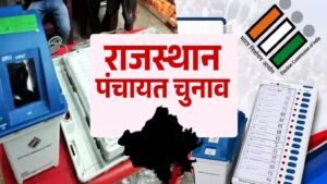 राजस्थान पंचायत चुनाव: नामांकन का आज अंतिम दिन, 22 अक्टूबर को होगा मतदान