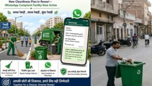 रेवाड़ी में सफाई व्यवस्था का नया प्लान, व्हाट्सएप शिकायत सुविधा होगी लागू