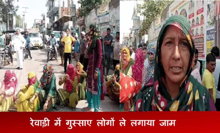 रेवाड़ी में गुस्साए लोगों ले लगाया जाम, बावल पुलिस की कार्यशैली पर उठा सवाल