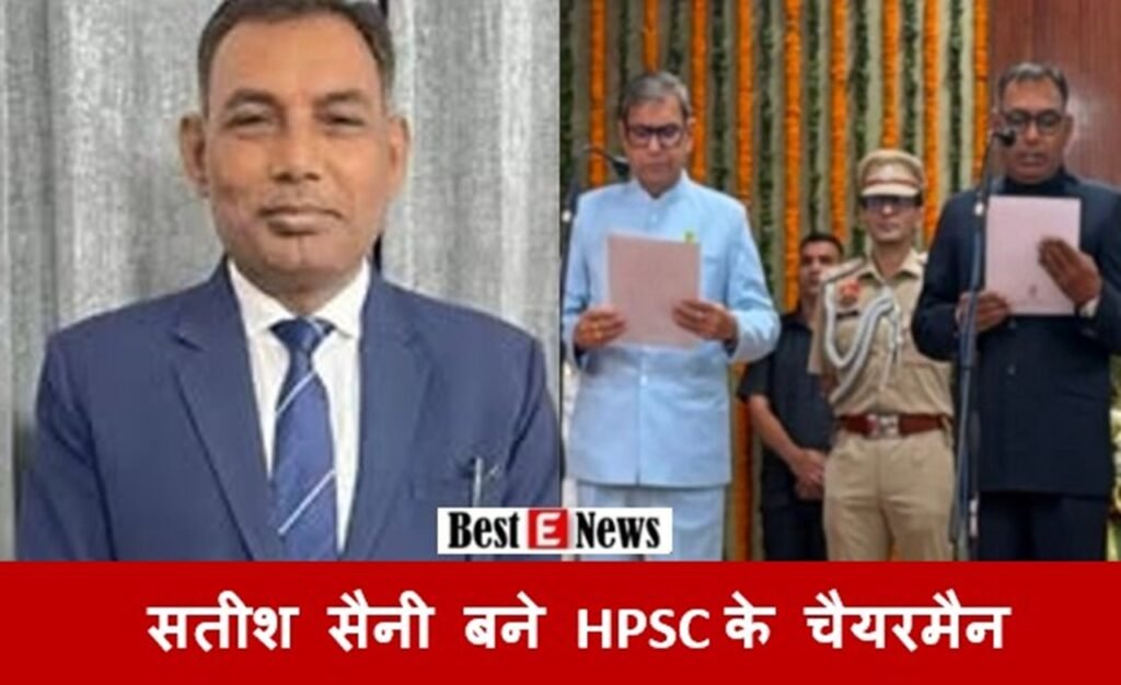 सोनीपत के सतीश सैनी बने HPSC के चैयरमैन, जानिए क्या है बड़ी चुनौतियां