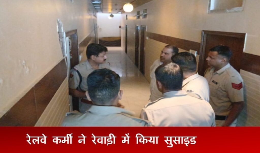 कर्ज में डूबे अटेली के रेलवे कर्मी ने Rewari Anil Hotal  में किया Suicide