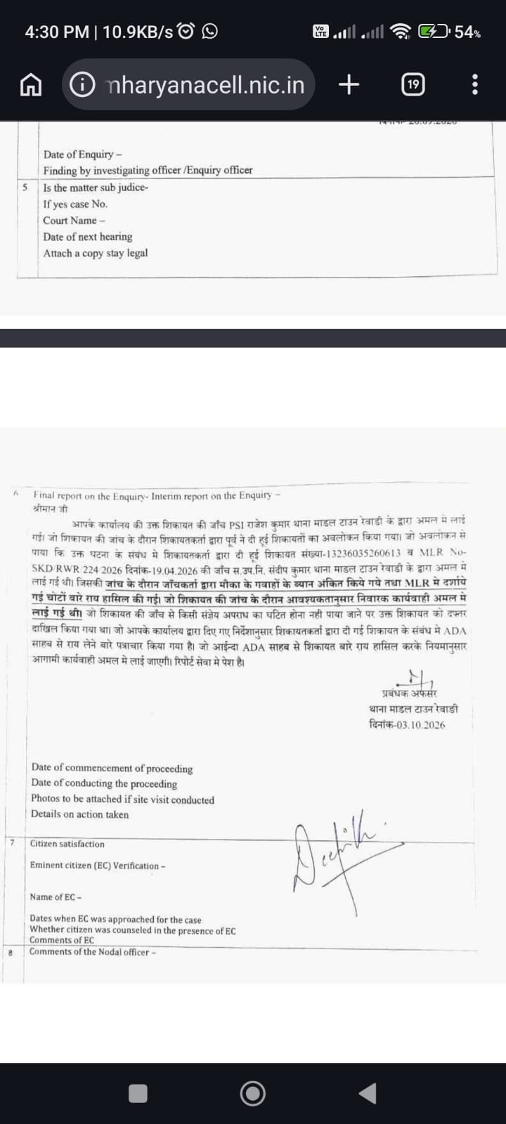 रेवाड़ी सीएम विंडो