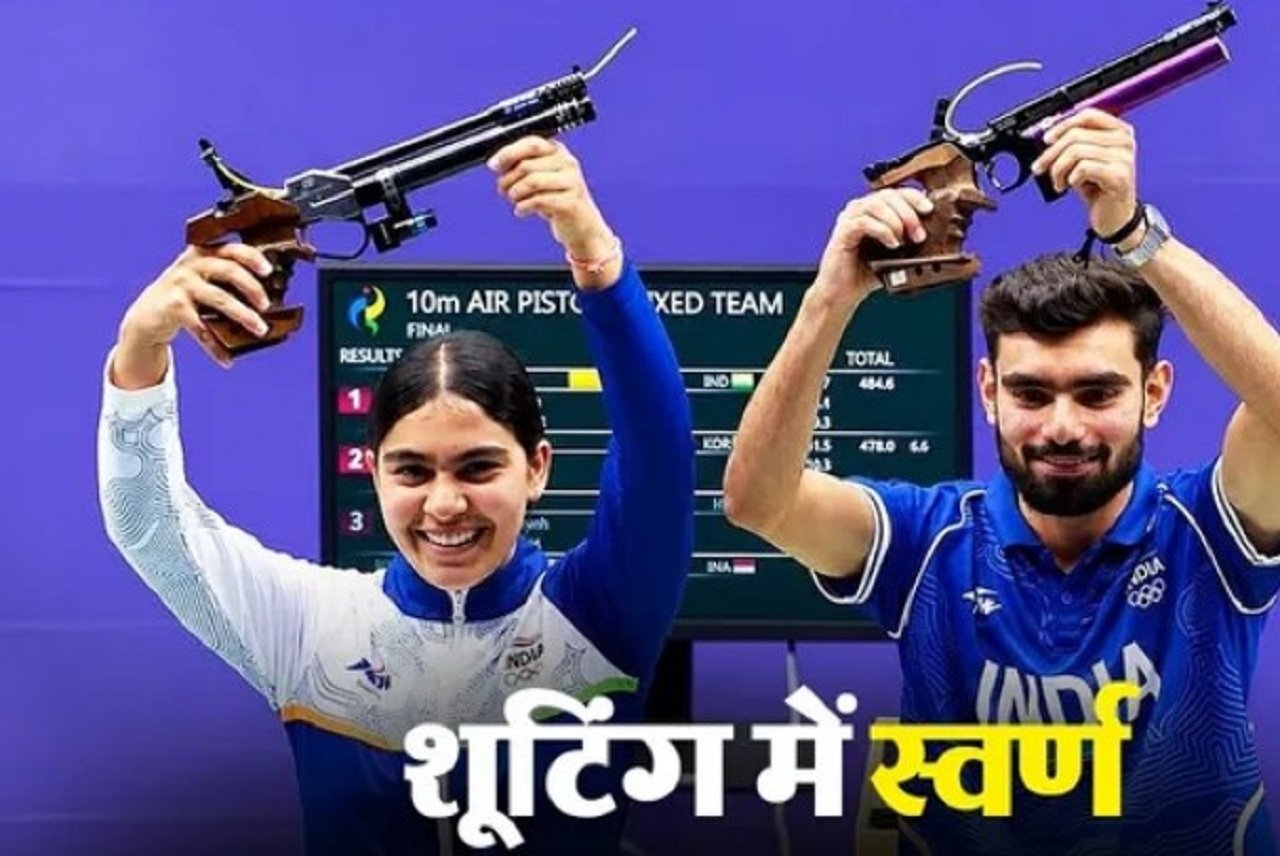 शूटिंग के 10 मीटर एयर पिस्टल मिक्स्ड टीम इवेंट में सुरुचि सिंह और कमलजीत ने भारत को गोल्ड मेडल दिलाया