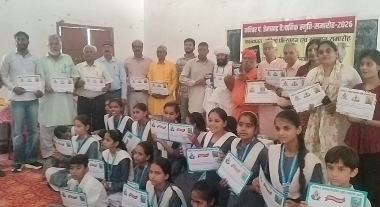 पंडित हेमचंद्र वैज्ञानिक स्मृति समारोह संपन्न, काव्य गोष्ठी के माध्यम से किया भावपूर्ण स्मरण