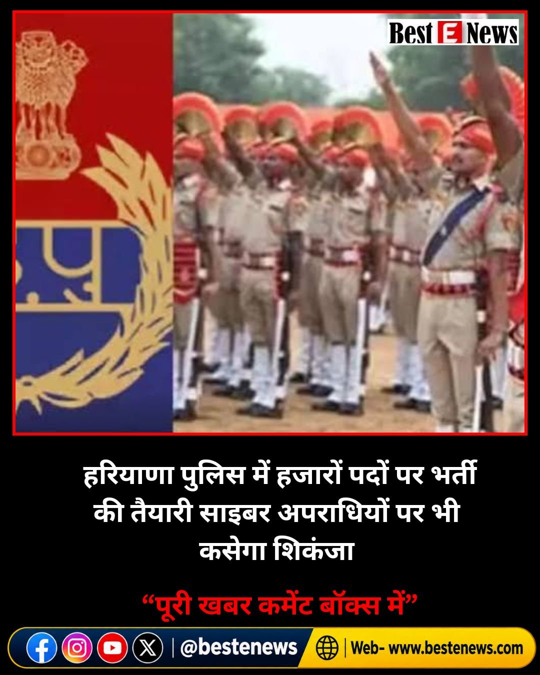 हरियाणा पुलिस में हजारों पदों पर भर्ती की तैयारी साइबर अपराधियों पर भी कसेगा शिकंजा