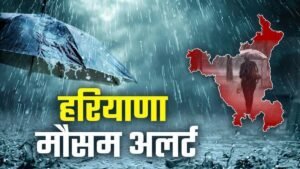 हरियाणा में चक्रवाती तूफान का असर, इन जिलों में बारिश और तेज हवाओं का अलर्ट