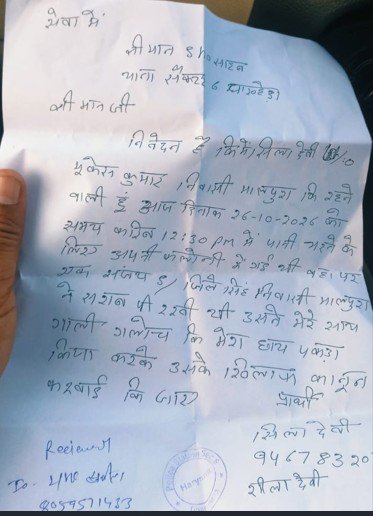 महिला ने थाना धारूहेड़ा के सेक्टर छह में शिकायत दी