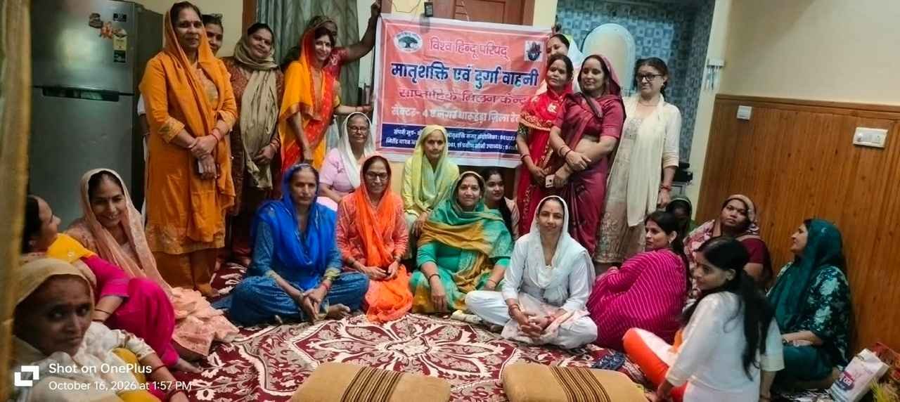 धारूहेड़ा: दुर्गा वाहिनी व मातृशक्ति का तृतीय मिलन कार्यक्रम आयोजित